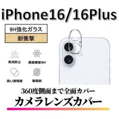 iPhone16/iPhone16Plus 카메라 커버 필름 렌즈 커버