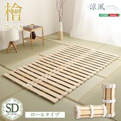 HOME taste 2つ折り檜すのこベッド セミダブル HNK-2-SD - メルカリ