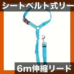 【シートベルト式】犬用伸縮リード ナイロン製 安全設計 伸縮自在 衝撃吸収 散歩用リード 中型犬・大型犬対応 6mロングリード 絡まりにくい 快適な散歩を実現【ライトブルー】