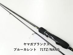 入手困難品・極美品】ヤマガブランクス ブルーカレント 78 BAIT NANO