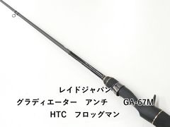 大人気】レイドジャパン グラディエーターアンチ フロッグマン - メルカリ