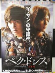 韓国時代劇「ペク・ドンス ノーカット完全版 」DVD-BOX 第一章-最終章