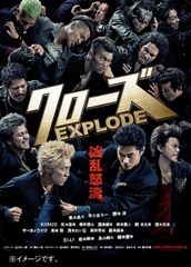 [중고] 클로즈 EXPLODE 스탠다드 에디션 [Blu-ray]