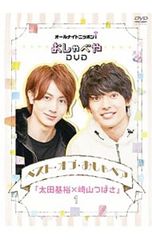 オールナイトニッポンi おしゃべやDVD 「太田基裕×崎山つばさ」 - メルカリ