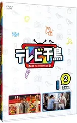 DVD／テレビ千鳥 vol.(2)のサムネイル