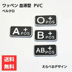 ワッペン 血液型 パッチ 長方形 5cm ベルクロ オス PVC サバゲー 装備 パッチ ミリタリー ブラック A AB B O のサムネイル