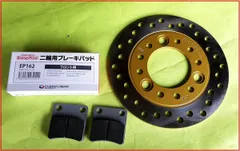 新品 ディスクプレート ブレーキパッド セット DIO-zx ライブディオZX スマートデイオ AF28 AF35 スーパーデイオSR AF23 AF57 AF63のサムネイル