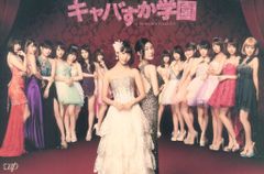 AKB48 キャバすか学園 小嶋陽菜 こじはる こんぶ 生写真 - メルカリ
