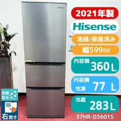 東京23区送料無料　超美品ハイセンス2021年製3ドア冷蔵庫　360L製氷機有　分解清掃済み　東京23区以外は送料別になりますのサムネイル