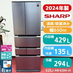 SHARP 冷蔵庫 SJ-MF43M-H 本体 2024年製 - メルカリ