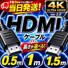 HDMIケーブル HDMI ケーブル 1.5m 1m 0.5m 選べる長さ 3種類 ハイスピード 4K テレビ モニター パソコン　ノートパソコン　PC 接続　Windows MacBook 映像ケーブル 新品 高画質 　高性能　OD5.5