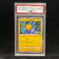 【匿名発送】PROMOまるのみされたピカチュウ PSA10】まるのみされたピカチュウ PROMO 105/S-P 1枚 - メルカリ