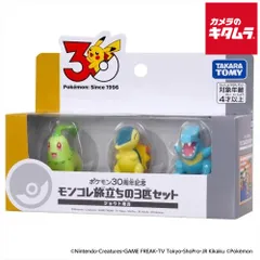 【新品】タカラトミー ポケットモンスター ポケモン30周年記念 モンコレ旅立ちの3匹セット ジョウト地方