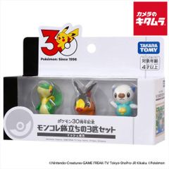 ポケモン モンコレ カントー地方 旅立ちの3匹セット うたうピカチュウ 