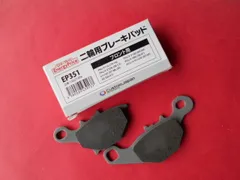 新品 EP351 ブレーキパッド アドレスV125s アドレスV100 アドレスV50 ZZ レッツ2s ヴェクスター ストリートマジック50 アドレスV125 アドレス110のサムネイル