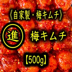 自家製・梅キムチ500g《福岡・博多・進キムチ》のサムネイル