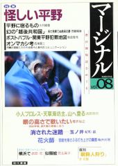 마지널 (vol.8) 나카가와 로쿠다이라