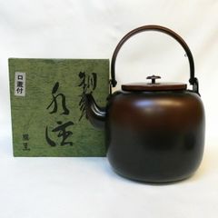 茶道具 水注(水次)薬缶 口蓋無し ￼腰黒ヤカン 利休形 秀峰堂 - メルカリ