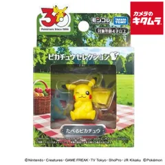 【新品】タカラトミー ポケットモンスター ポケモン30周年記念 モンコレピカチュウセレクション たべるピカチュウ