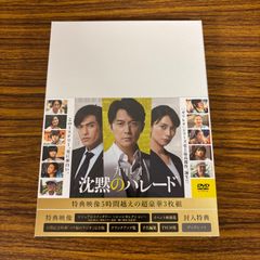 沈黙のパレード スタンダード・エディション('22フジテレビジョン