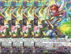 ヴァンガード 翔陽時在 フォルド&リバルティス RRR 4枚セット - メルカリ