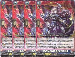 第三の幻真獣 “玲獄寵妃”ヘルグヴァール 4枚 - メルカリ