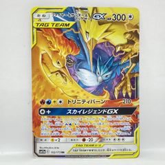 PSA9》 ファイヤー&サンダー&フリーザーGX RR SM10b - メルカリ