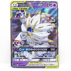 ソルガレオ&ルナアーラGX RR SM11b ドリームリーグ 020/049 ソルガレオ&ルナアーラGX RR SM11b ドリームリーグ 020/049 - メルカリ