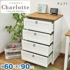 チェスト 白 引き出し4段 60cm幅 白家具 北欧風リビング収納 幅60cm 奥行41.2cm 高さ90.9cm 洋服収納 衣類収納 木製 クローゼット 女子部屋 おしゃれ かわいい シンプル ナチュラル アンティーク調 フレンチスタイル カントリー調 ホワ