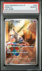 PSA10】ポケモンカード ミミッキュ AR SV4a - メルカリ