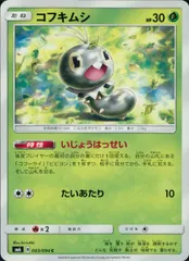 003/094/SM6/コフキムシのサムネイル