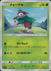 007/094/SM6/メェークルのサムネイル