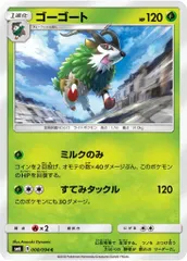 008/094/SM6/ゴーゴートのサムネイル