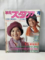 1988年7月号 明星ヘアカタログ 浅香唯 斉藤由貴 他 - メルカリ