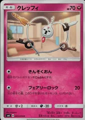 063/094/SM6/クレッフィのサムネイル