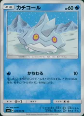 025/094/SM6/カチコールのサムネイル