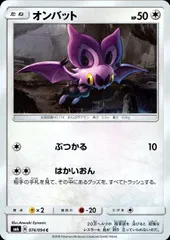 074/094/SM6/オンバットのサムネイル
