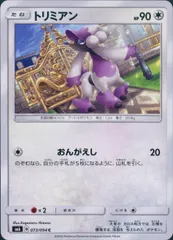 073/094/SM6/トリミアンのサムネイル