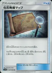 077/094/SM6/化石発掘マップのサムネイル