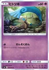 033/094/SM6/ヒトツキのサムネイル