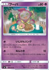 ポケモンカード フーパ C SM6 禁断の光 040/094 - メルカリ