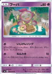 040/094/SM6/フーパのサムネイル