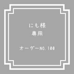なのはな雑貨店/サイズオーダー承ります - メルカリShops