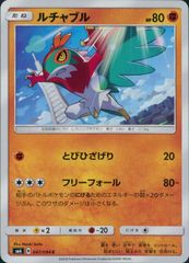 ポケモンカード ルチャブル R XY3 ライジングフィスト 060/096 - メルカリ