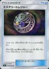 083/094/SM6/ミステリートレジャーのサムネイル