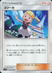 090/094/SM6/ユリーカのサムネイル