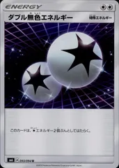 093/094/SM6/ダブル無色エネルギーのサムネイル