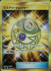 109/094/SM6/UR ミステリートレジャー - メルカリ