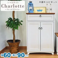 キャビネット 白 木扉 60cm幅 白家具 北欧風リビング収納 幅60cm 奥行41.2cm 高さ90.9cm サイドボード 木製 ダイニング収納 女子部屋 おしゃれ かわいい シンプル ナチュラル アンティーク調 フレンチスタイル カントリー調 ホワイト×ブ