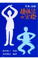 2026年最新】操体法の人気アイテム - メルカリ